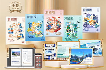 获得五项殊荣！《深28圈》内刊首次斩获深圳内刊界最高声誉